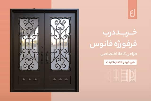 درب ورودی ساختمان